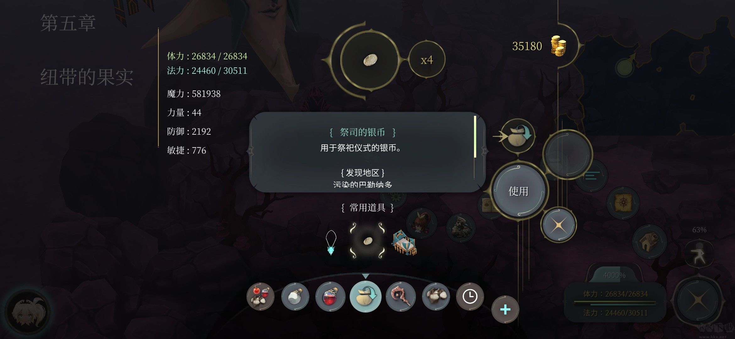 魔女之泉4