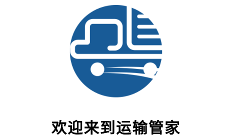 運(yùn)輸管家官方版app
