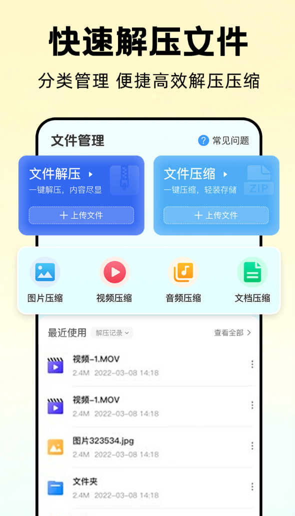 万能解压缩大师免费版 v1.0.0