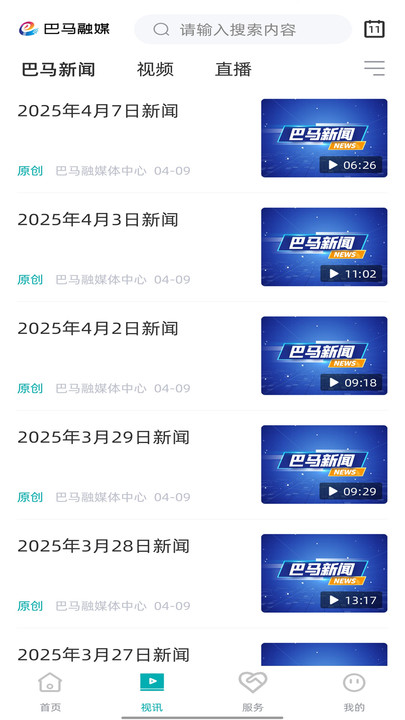 巴马融媒客户端app官方下载图片1