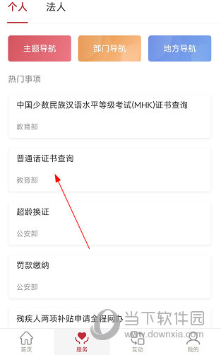 国家政务服务平台APP