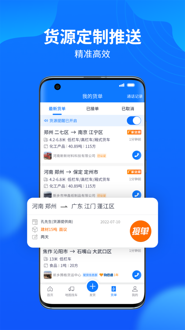 物通网配货经纪人 v4.0.5