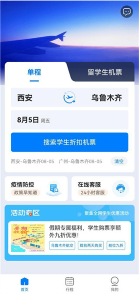 早鸟学生机票5