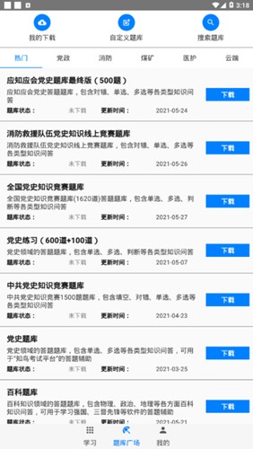 快搜搜题最新版 v3.8.2