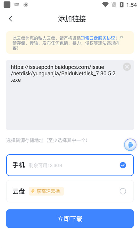 迅雷ipad版