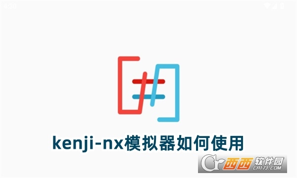 kenji-nx模擬器官方下載安卓版