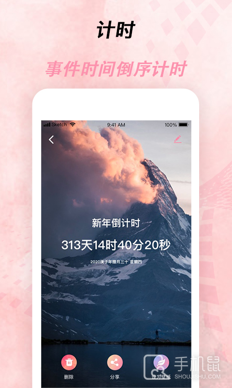 倒计时器 v2.4.5.0