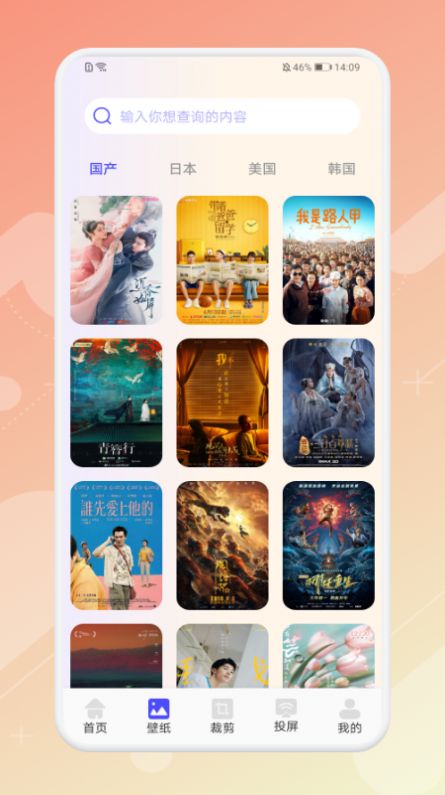 日韩影片单截图