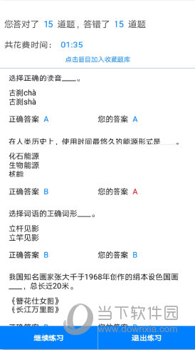 挑战答题助手APP