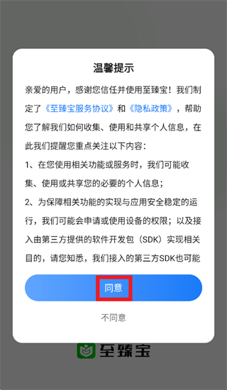 至臻宝app官方下载