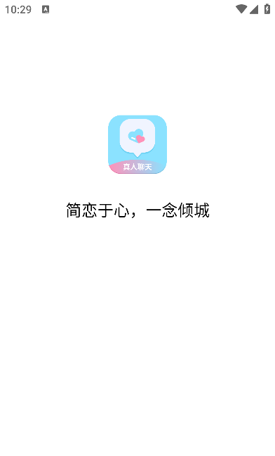 简恋聊天软件安卓版