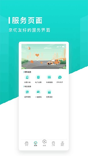 长沙易停车app v1.1.11