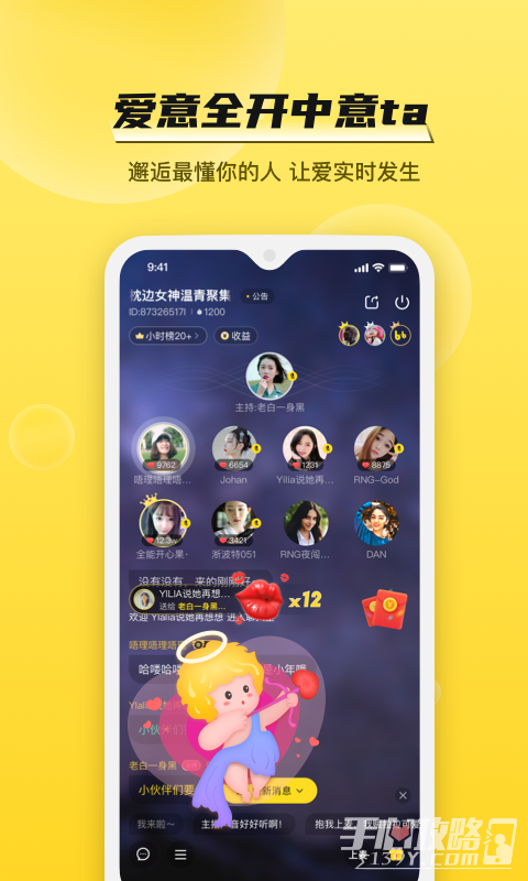 bb语音APP特色