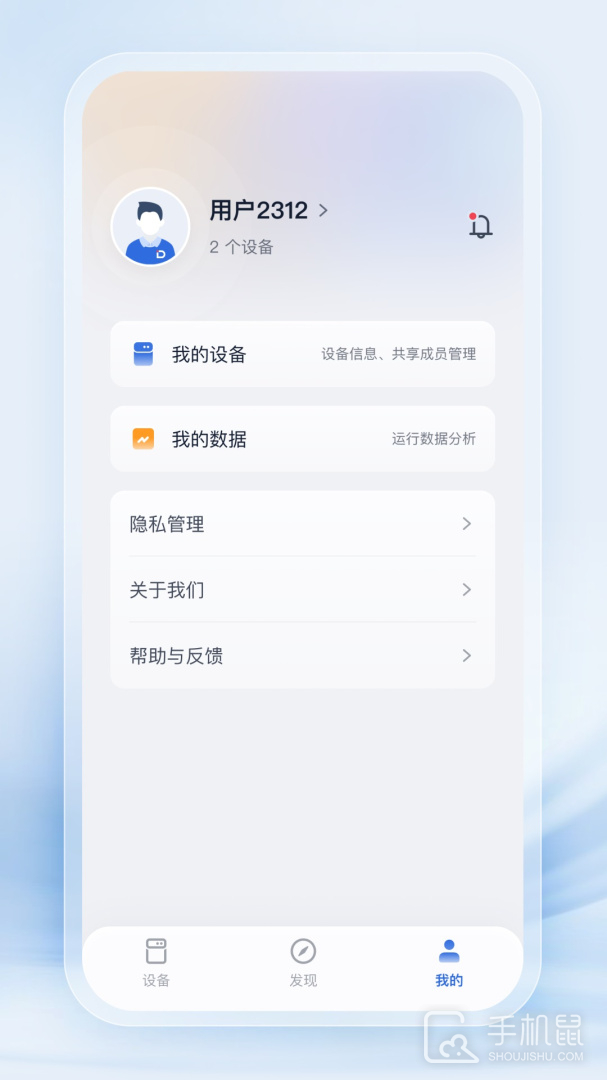 德业智能 v3.3.1