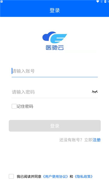 医驰云安卓版 v2.1.80