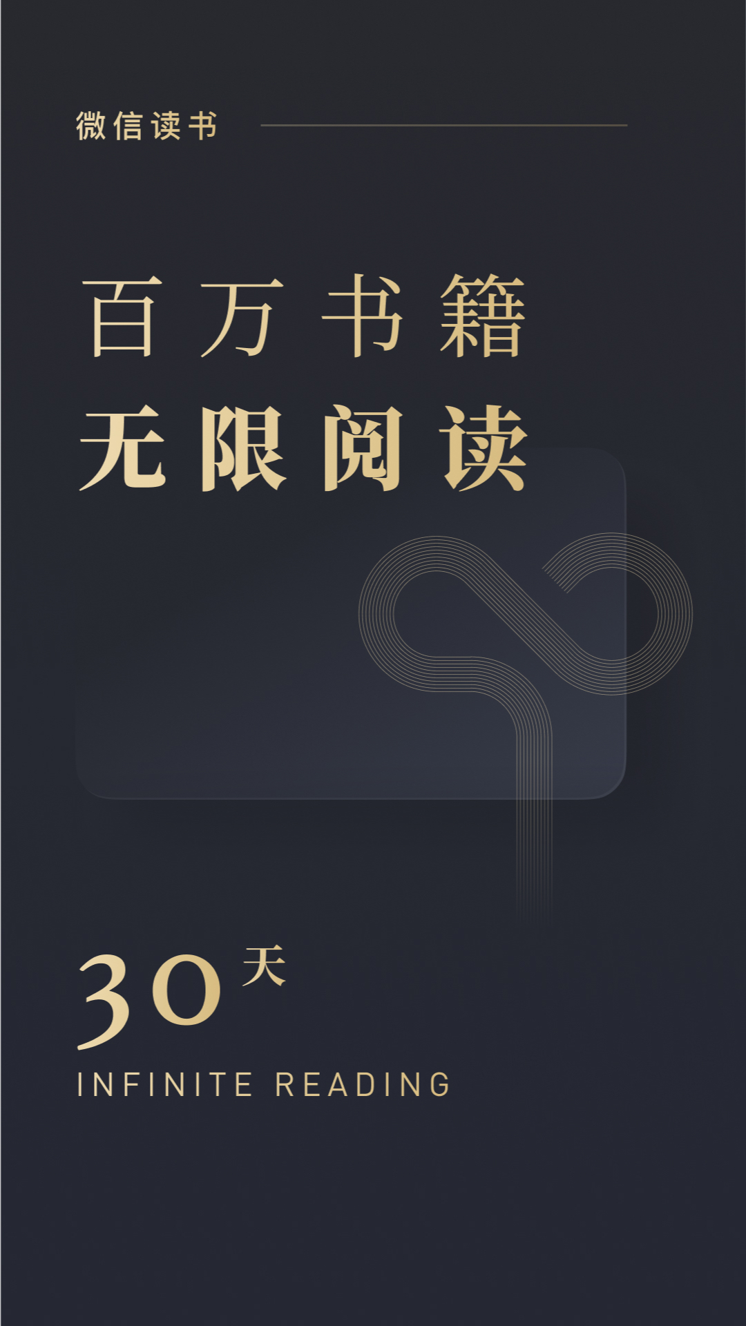 微信读书app v9.3.1