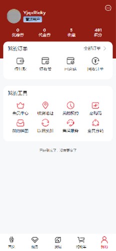 红魔商城官方版 v2.0.4