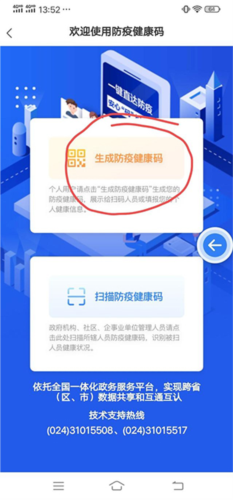 辽事通app健康码官方版15