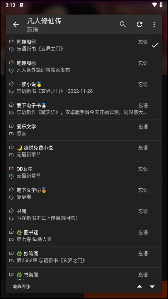 怎么换源截图2