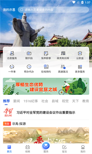 我的许昌app3