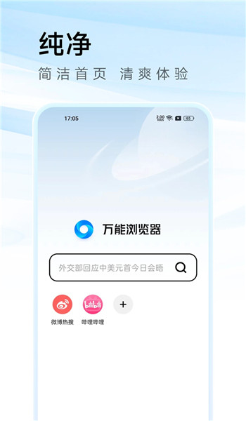 万能浏览器老司机版 v3.80