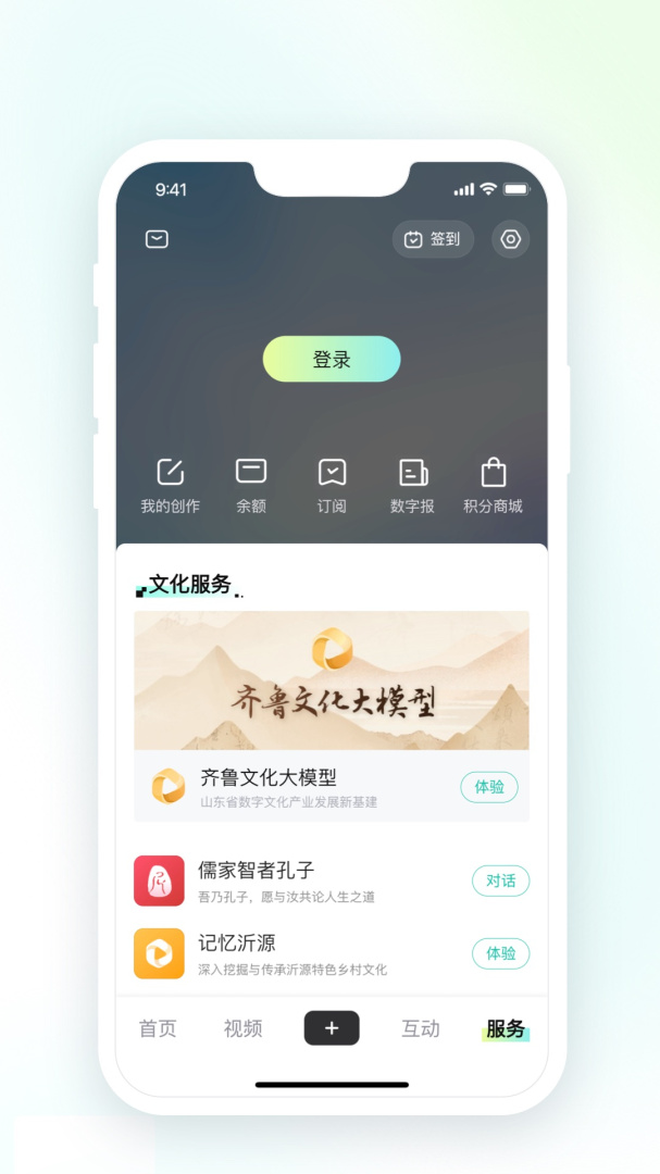 齐鲁壹点 v12.0.0