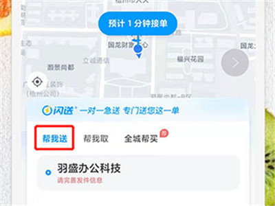 同城闪送