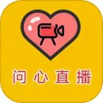 问心直播app免费版