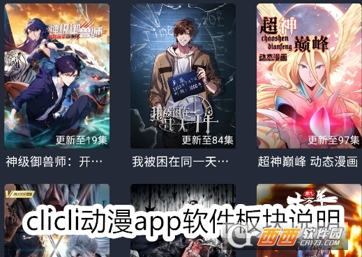 CliCli動漫app下載安裝