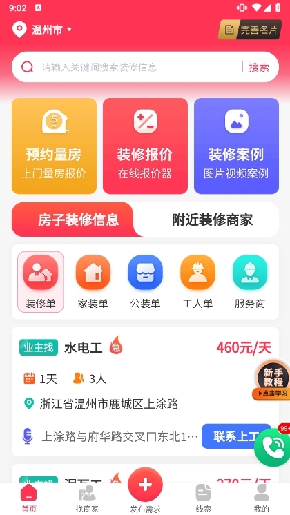 应用截图2