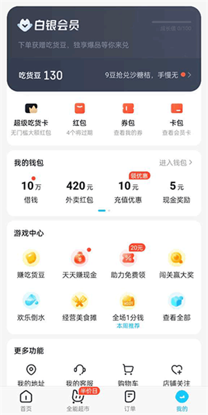 切换饿了么账号教程截图3