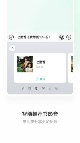 微信输入法官方版 v1.3.2