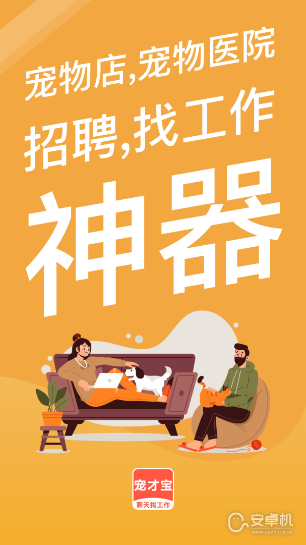 寵才寶截圖1
