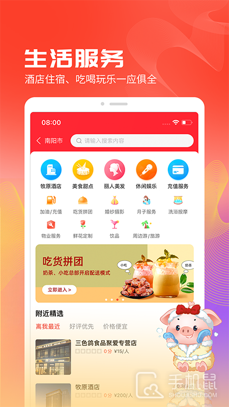 聚爱优选 v2.9.0
