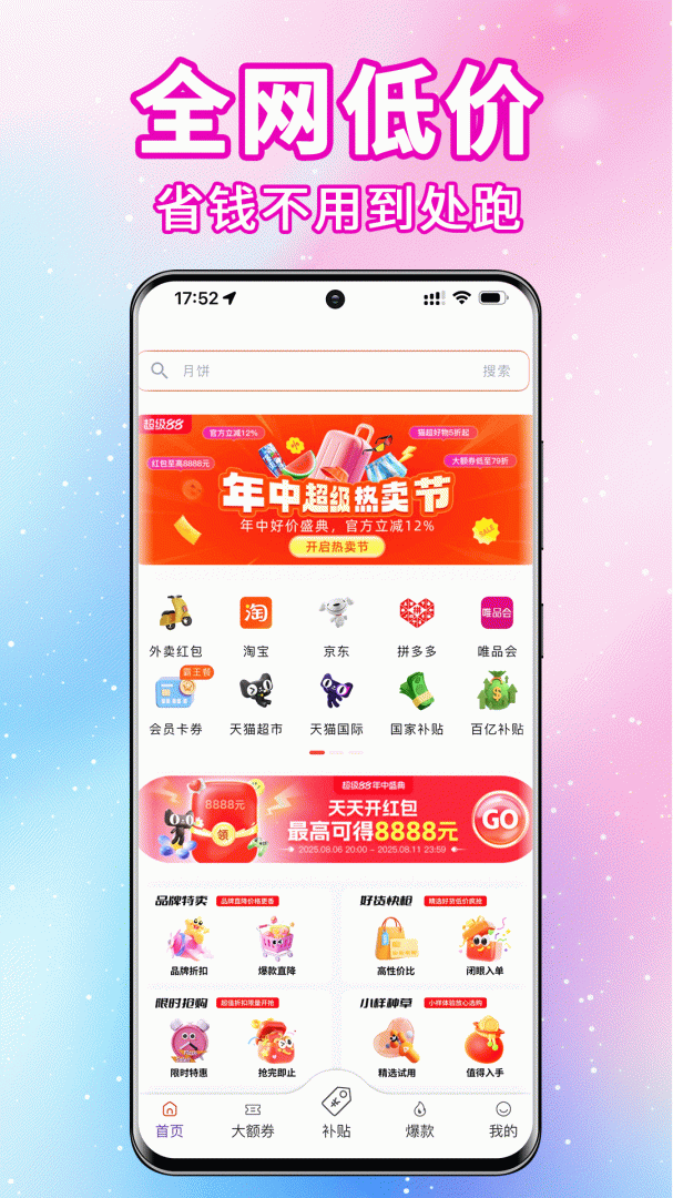实惠猫 v9.0.1