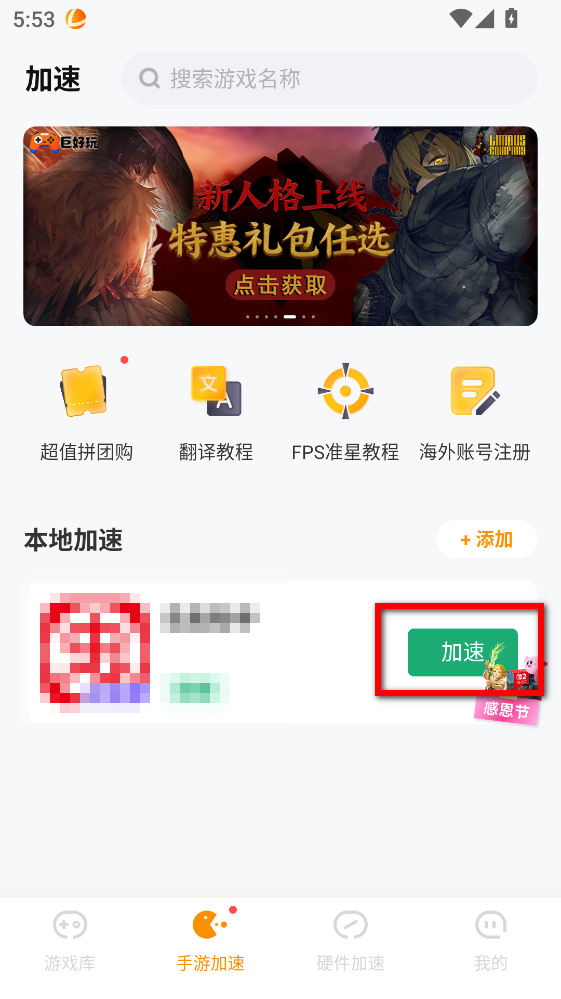 雷神加速器手机版