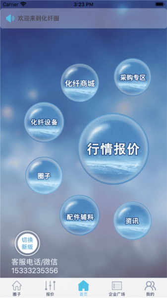化纤圈app截图1