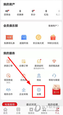 网易严选商城截图5