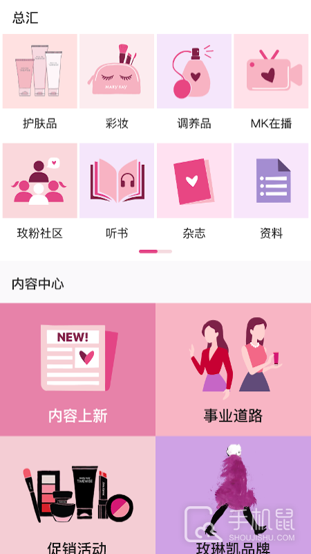 玫粉e站 v3.3.9