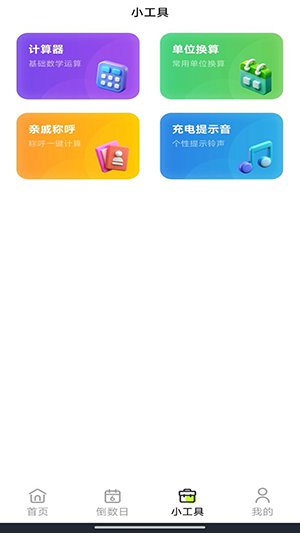 倒数小组件图片2
