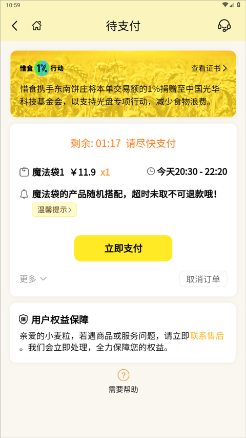 惜食魔法袋官方正版