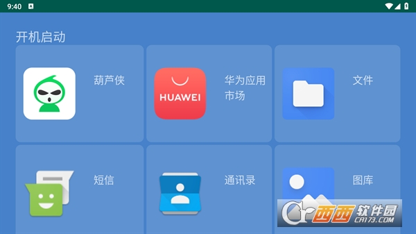電視開機啟動助手app下載 V2.0最新版截圖2
