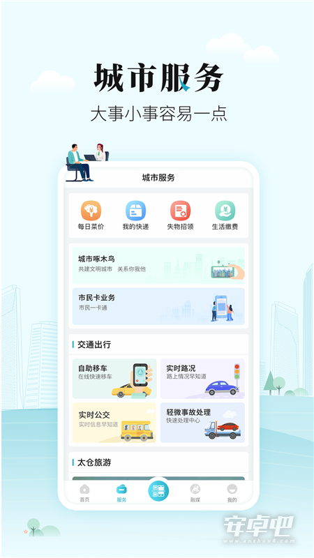太融e截图2