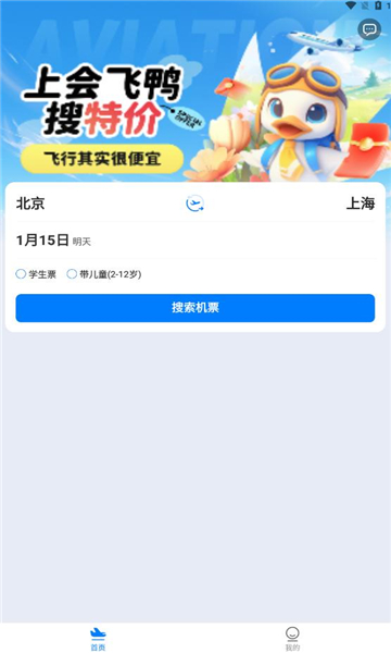 会飞鸭机票