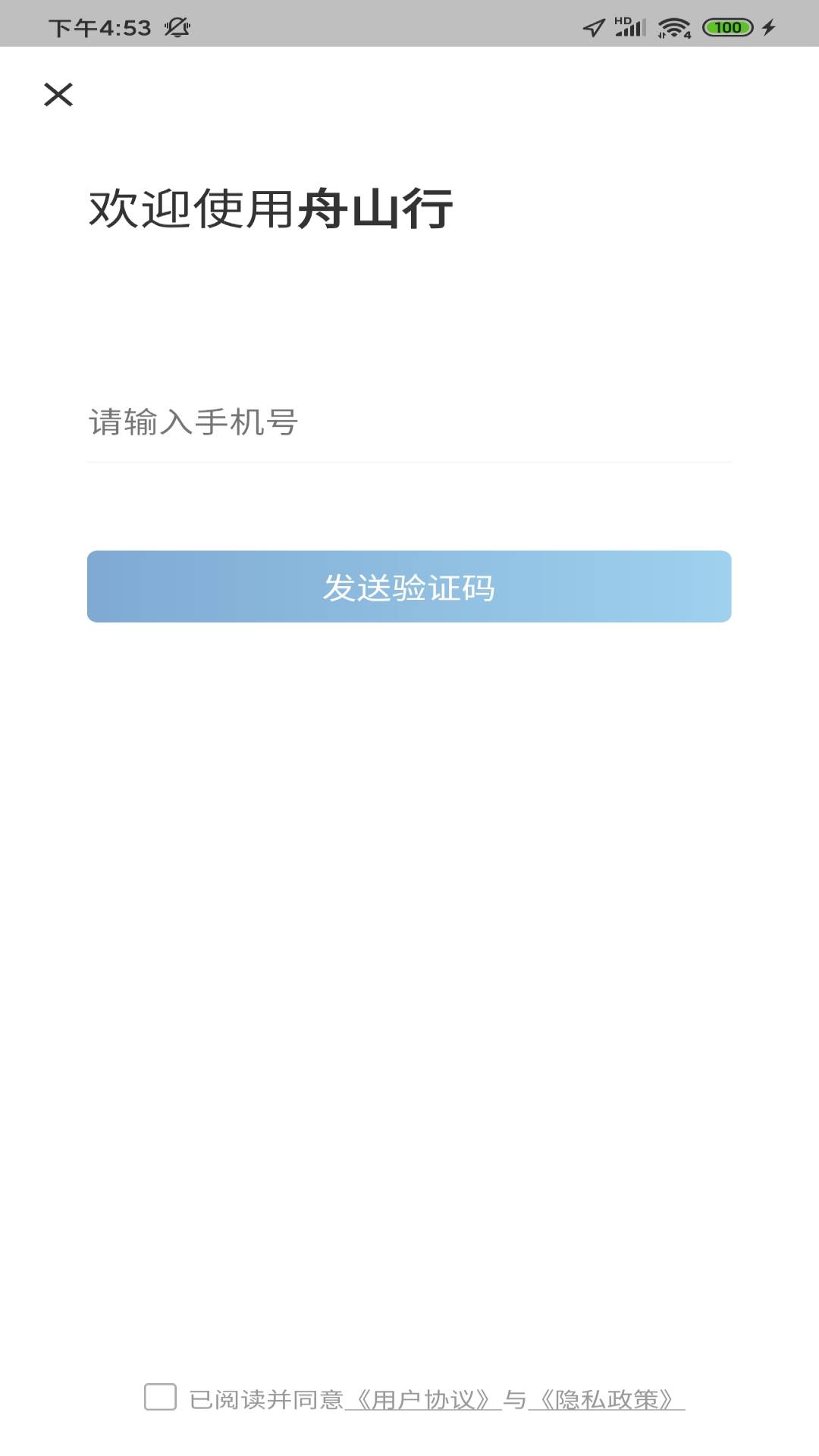 舟山公交车实时查询app v1.0.6安卓版下载