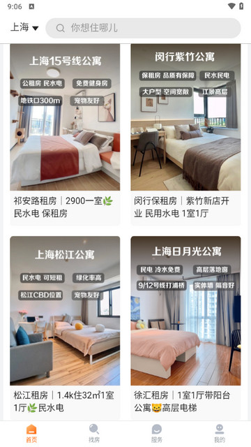 城家公寓APP2025最新版