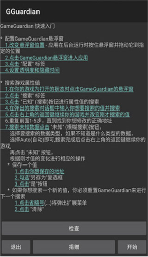 gg修改器常见问题