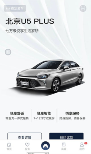 智惠管家app北汽图片5