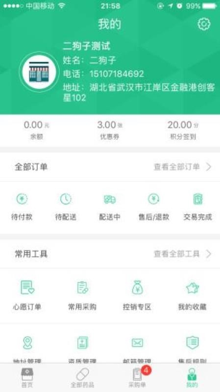 药帮忙4
