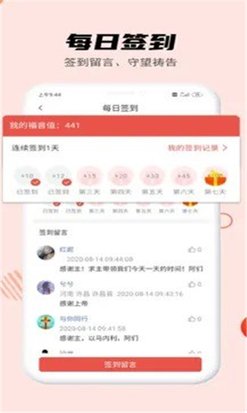 今日福音免费2025最新版 v4.1.5